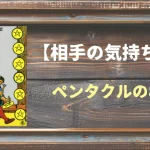 【タロット】相手の気持ち：ペンタクルの8の正位置と逆位置の意味とは？