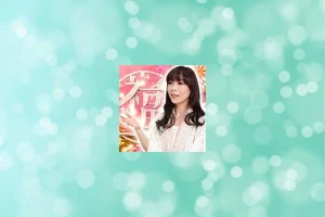 ピュアリの咲耶ローズマリー(サヤローズマリー)先生の占いは当たる?当たらない?参考になる口コミをご紹介!