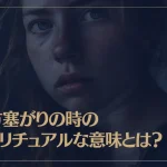 八方塞がりの時のスピリチュアルな意味とは？対処法などもご紹介！