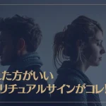 別れた方がいいスピリチュアルサインがコレ！別れのタイミングも解説