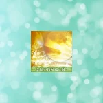 ピュアリの和光(ワコウ)先生の占いは当たる？当たらない？参考になる口コミをご紹介！