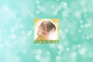 ピュアリの寿々音(スズネ)先生の占いは当たる?当たらない?参考になる口コミをご紹介!