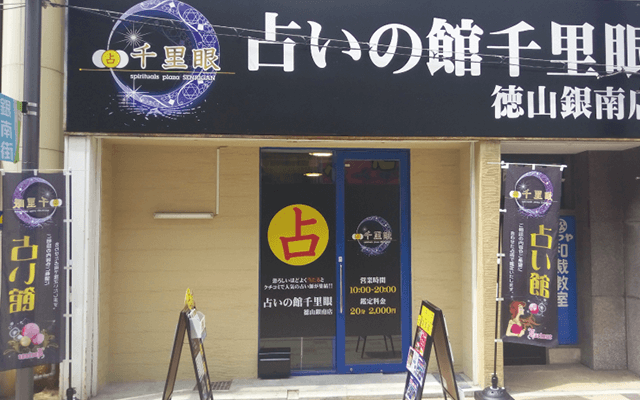 徳山銀南店