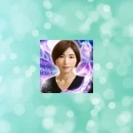 ピュアリの美眼(ミマナ)先生の占いは当たる？当たらない？参考になる口コミをご紹介！