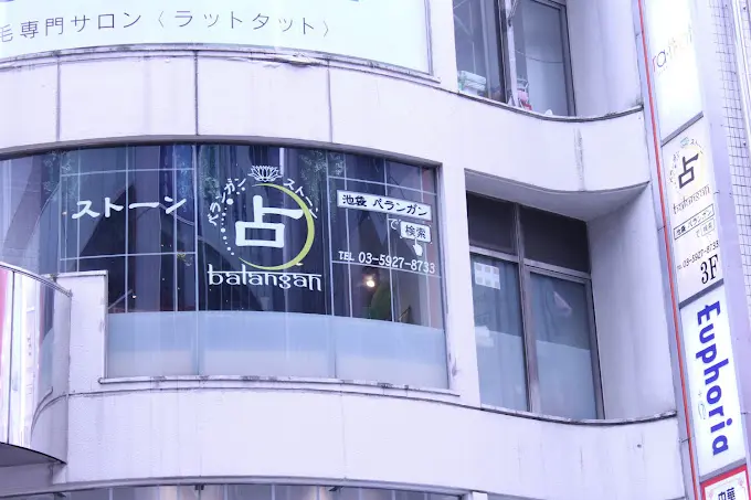 バランガン池袋店