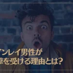 ツインレイ男性が衝撃を受ける理由とは？