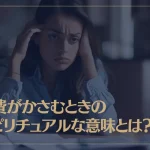 出費がかさむときのスピリチュアルな意味とは？