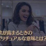 物欲が高まるときのスピリチュアルな意味とは？