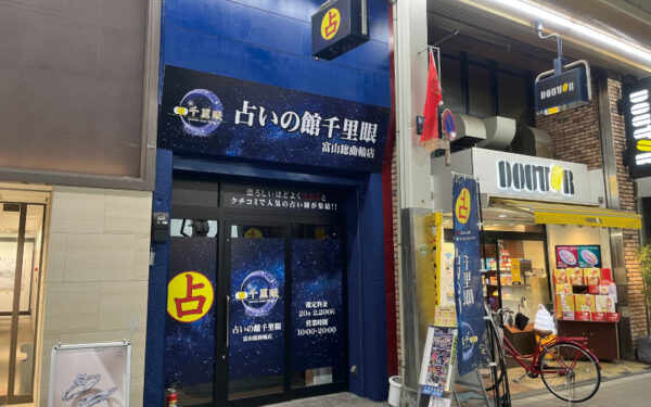 富山総曲輪店