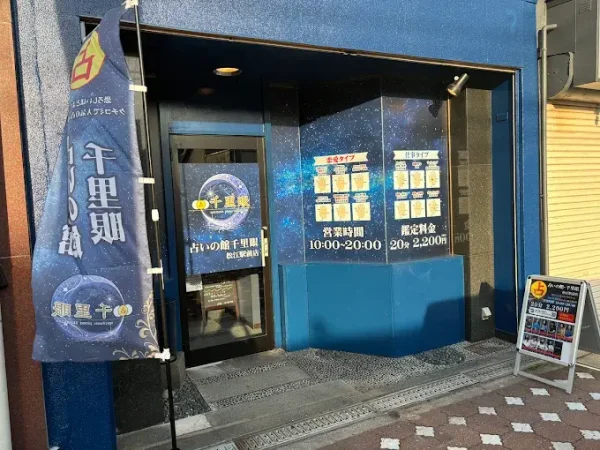 松江駅前店