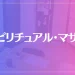 スピリチュアル・マザーは当たる？当たらない？参考になる口コミをご紹介！