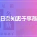 朝日奈知惠子事務所は当たる？当たらない？参考になる口コミをご紹介！