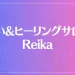 占い&ヒーリングサロン Reikaは当たる？当たらない？参考になる口コミをご紹介！