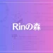 Rinの森は当たる？当たらない？参考になる口コミをご紹介！