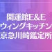 開運館E&E ウィングキッチン京急川崎鑑定所は当たる？当たらない？参考になる口コミをご紹介！