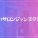 占いサロンジャンヌダルクは当たる？当たらない？参考になる口コミをご紹介！