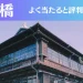 前橋の占い8選！霊視から手相までよく当たる人気の占い師や口コミ評判もご紹介！