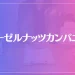 ヘーゼルナッツカンパニーは当たる？当たらない？参考になる口コミをご紹介！