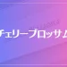 チェリーブロッサムは当たる？当たらない？参考になる口コミをご紹介！