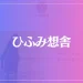 ひふみ想舎は当たる？当たらない？参考になる口コミをご紹介！